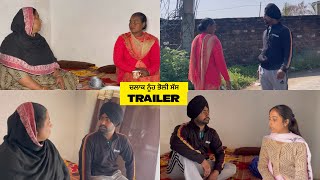 ਚਲਾਕ ਨੂੰਹ ਭੋਲੀ ਸੱਸ || Chlaak Nuh Bholi Sass || TRAILER #sadapunjab #thepunjab #babluvlog