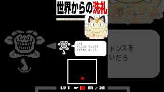 🌻‹〇ね/綿宮あひる【#shorts  #vtuber  #新人vtuber #undertale  】