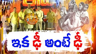 'ఇదేం ఖర్మ-రాష్ట్రానికి' | ‘Idhem Kharma’ | TDP’s New Campaign to Start