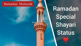 Best Ramadan Mubarak Urdu Quote | Ramadan Shayari Status | Happy Ramadan 2021 Deep lines status