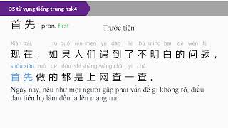 35  từ vựng hsk4 phải học/ từ vựng hsk4 phần 1