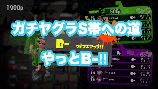 【スプラトゥーン２】ガチヤグラ＜女性実況＞