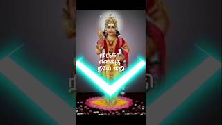 முருகா எனக்கு நீயே கதி #shortsfeed #shorts​ #viral  #devotionalspeech  #murugandevotes