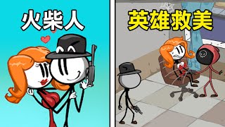 【火柴人逃脫】動動你的腦袋 幫助火柴人英雄救美然後逃脫! | Stickman Escape