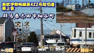 東武伊勢崎線 木崎～細谷 踏切〈東武伊勢崎線第422号踏切道〉