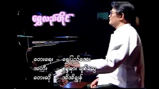 ရွှေလည်တိုင် အိအိချွန် VCD Video Live (2005)