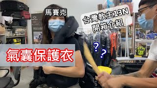 [13N都介紹過既裝備？] 老手專業解說 「狂抽皮包女」│Vlog vol. 31【皮包鐵情侶】