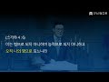 잘나가던 모세마저도 김요섭 목사 2024 10.23. 신암교회 수요예배 설교말씀 모세시리즈 3