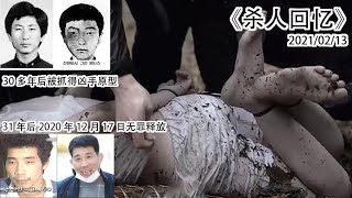 20210213《杀人回忆》韩国大型杀人案抓了凶手关了20多年才发现另外有真正的凶手2020年12月17无罪释放