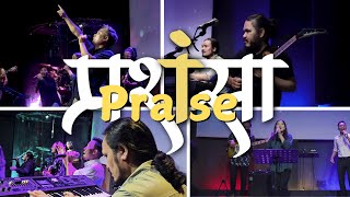 प्रशंसा | Praise | Original by Elevation | Levites Worship Ministry |