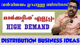 ധൈര്യമായി തുടങ്ങാം ഈ ബിസിനസ്|100% വിജയം ഉറപ്പ്|new business ideas|new focus tv