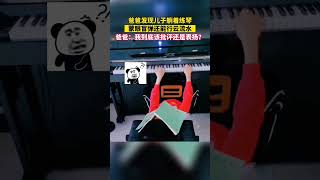 爸爸无语了 不知道说点啥好#shorts