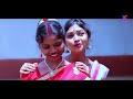 diggaj sangat new santhali full video rakesh hansda u0026 shefali guddy hembrom u0026 kishun