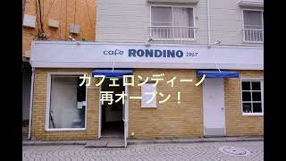 カフェ・ロンディーノSJMZ3042