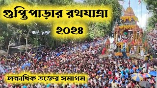 গুপ্তিপাড়ার রথযাত্রা ২০২৪।। Guptipara ratha Yatra 2024।। Guptipara ratha 2024।।