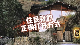 林坑印象，民宿的正确打开方式。。。温州旅游 林坑古村