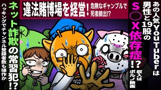 ヤルミナティーの裏の顔が暴露されてしまいました【怖い話】【アニメ】【都市伝説】