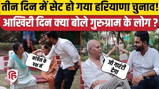 Haryana Elections 2024: हरियाणा में थमा चुनाव प्रचार, जनता ने बताया किसकी बनेगी सरकार |Ground Report