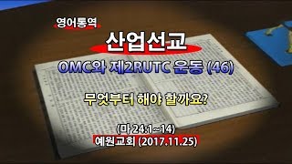 2017년11월25일 산업선교메시지(기도수첩2018.05.08)