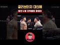 글러브터치 대신 뫼산을 치켜올린 파이터🔥 블랙컴뱃 코리안갱스터 shorts