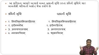 BA Sanskirt  SKTM-205 Block 01 Unit -03 કાવ્યપ્રકાશ ઉલ્લાસ : 1, કારિકા 1