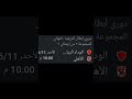 موعد مباراة الأهلي و الوداد في اياب نهائي #دوري_ابطال_افريقيا