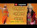 Parshuram-Lakshman samvad Part- 1 Ramlila Uttarakhandपरशुराम-लक्ष्मण संवाद भाग-१  रामलीला उत्तराखण्ड