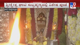 New Year 2022: Special Pooja At Ghati Subramnaya Temple In Doddaballapur