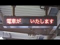 京阪石山坂本線 京阪大津京駅 ホーム 列車接近表示器 led電光掲示板