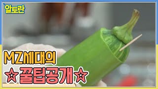 요리 경력 30년 전문가도 인정한 MZ세대의 ☆꿀팁공개☆ MBN 220927 방송