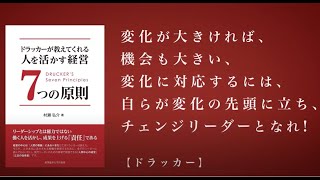 ドラッカーの経営セミナー・書籍・コンサルティングのご紹介【ドラッカー・セミナー】