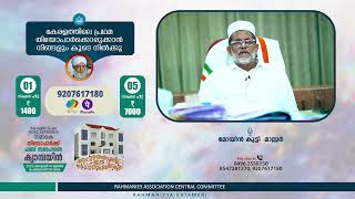 തിയോ പാർക്കിനെ കുറിച്ച്  മോയിൻ കുട്ടി  മാസ്റ്റര്‍ | Theopark