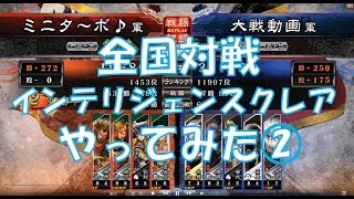 【三国志大戦４実況】その258 ITCREA VS区星開幕乙【解説】