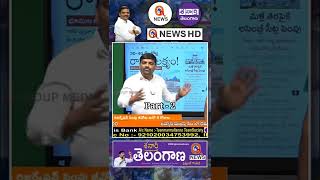 మనమే దేశాన్ని సాదుతున్నం || Part-2  | TeenmarMallanna - QNewsHD