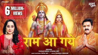 Ram aa gaye - Official Video I राम आ गये I Payal Dev I Pawan Singh | Kaushal Kishore I Aditya Dev