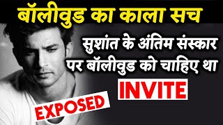 Shocking! POWERFUL PEOPLE Wanted Invite For Sushant Singh Rajput's FUN ***AL