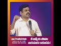 నీ ఆత్మీయ జీవితం తారుమారు కాకూడదు.. pastor prudhvi raju guntur