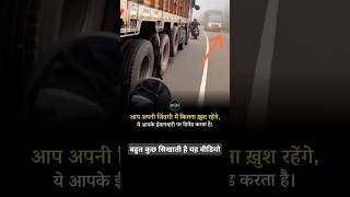 आपकी ईमानदारी ही आपका खुश रहने का जरिया है #trending #shorts #video #youtube #shortsfeed #ytvideos