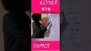 #french #habesha #newlanguage #duet #frenchlanguagelearner #motivation  #education