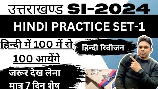 Uttarakhand Sub Inspector Hindi Practice Set-1,Important MCQ,Free PDF,Hindi Class for uk si #ukpsc