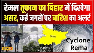 Bihar Weather: कैसा होगा बिहार में Remal Cyclone का असर? जानें कब होगी आपके जिले में बारिश #local18