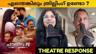 PALAYAM PC MOVIE REVIEW / Theatre Response / Public Review / V M Anil