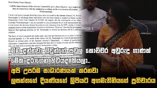 ලසන්තගේ දියණියගේ ලිපියට අගමැතිනියගේ ප්‍රතිචාරය