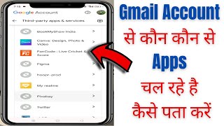 Gmail Kis Kis App Me Login Hai Kaise Pata Kare | how to remove gmail account from all apps
