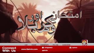 Promo | Imtehan e Wafa Aur Karbala | 2022 Muharram Ul Haram Special | Qaim TV