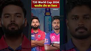 Big announcement of Indian team for T20 World Cup 2024 #t20worldcup2024 #teamindia #rohitsharma #t20