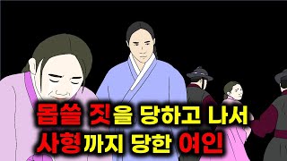 [3분 야사][재UP] 이복 오빠에게 몹쓸 짓을 당하고 나서 사형까지 당한 여인 (feat. Vrew)