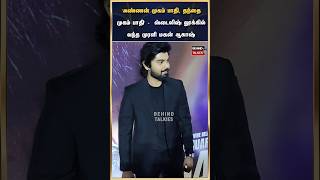 'அண்ணன் முகம் பாதி, தந்தை முகம் பாதி' -  ஸ்டைலிஷ் லூக்கில் வந்த முரளி மகன் ஆகாஷ் #Akashmurali