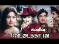 Vettaikaran - வேட்டைக்காரன் (கலரில்)  1964 Tamil Full Movie Color #tamilmovies #mgr