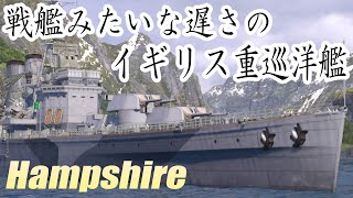 【ゆっくり実況】鈍足だけど主砲は強いイギリス重巡洋艦【WoWsL】